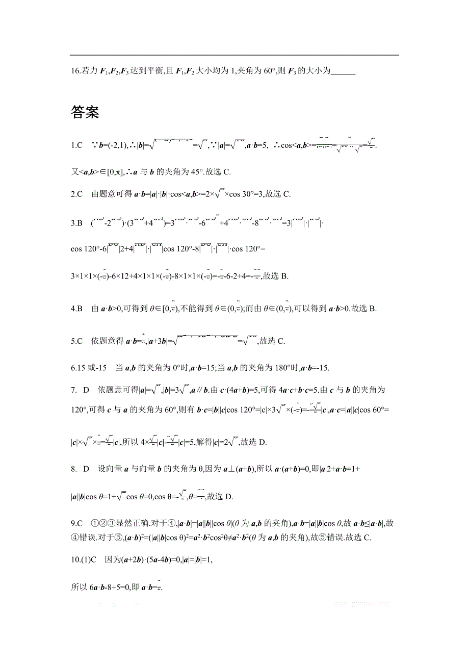 2019版理科数学一轮复习高考帮试题：第5章第2讲 平面向量的数量积及应用（习思用.数学理） _第3页