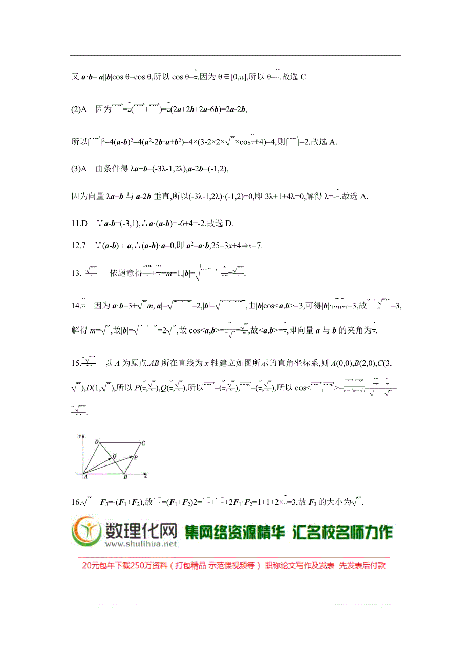 2019版理科数学一轮复习高考帮试题：第5章第2讲 平面向量的数量积及应用（习思用.数学理） _第4页