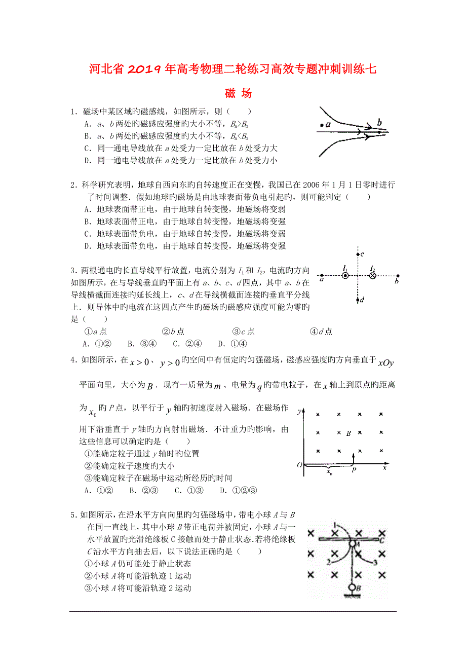 河北省2019年高考物理二轮练习高效专题冲刺训练七_第1页