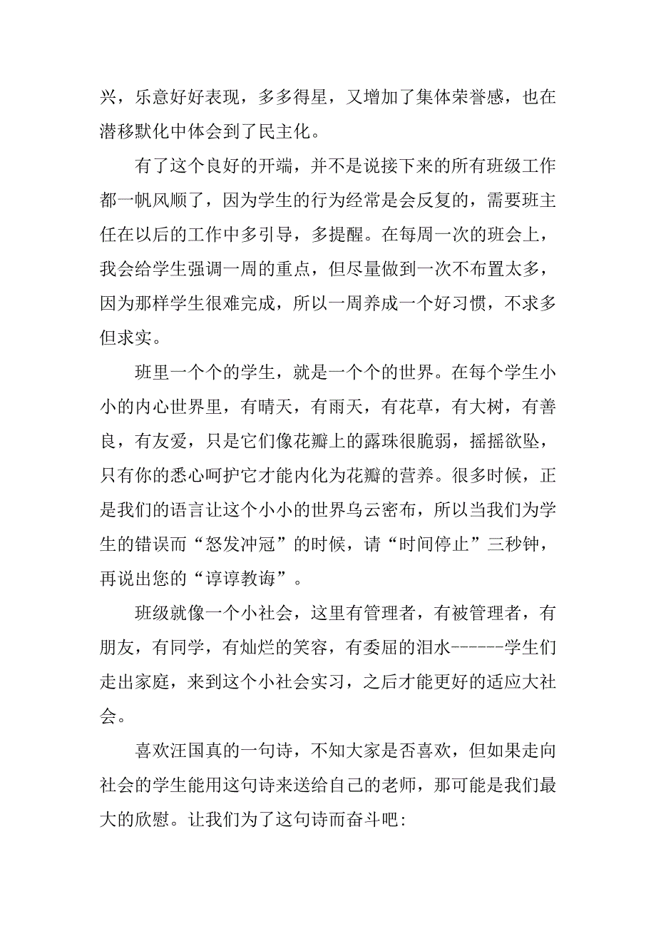 班主任工作经验交流总结报告.doc_第2页