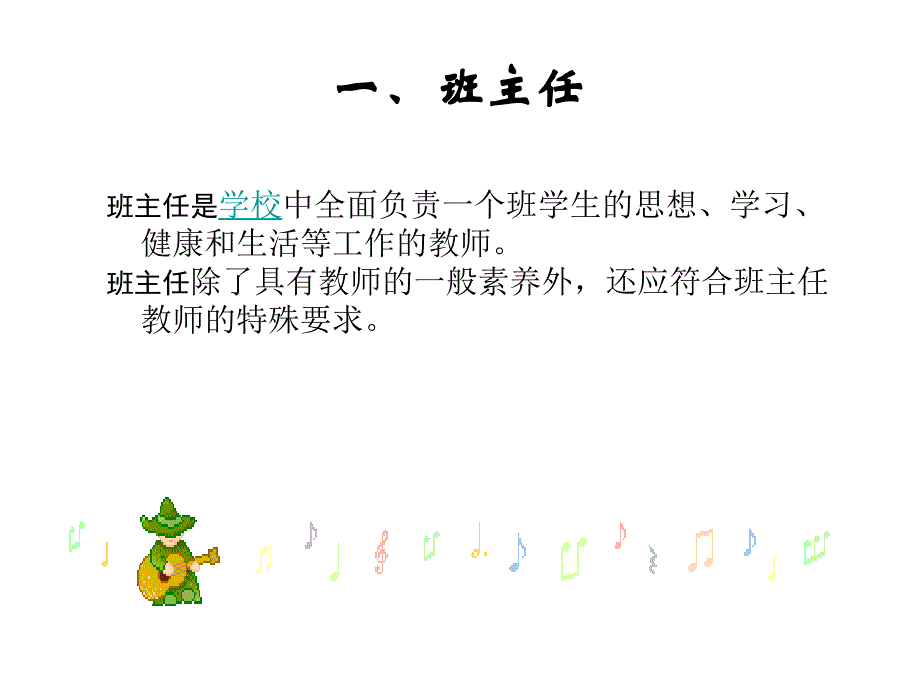 班主任与班级常规管理_第3页