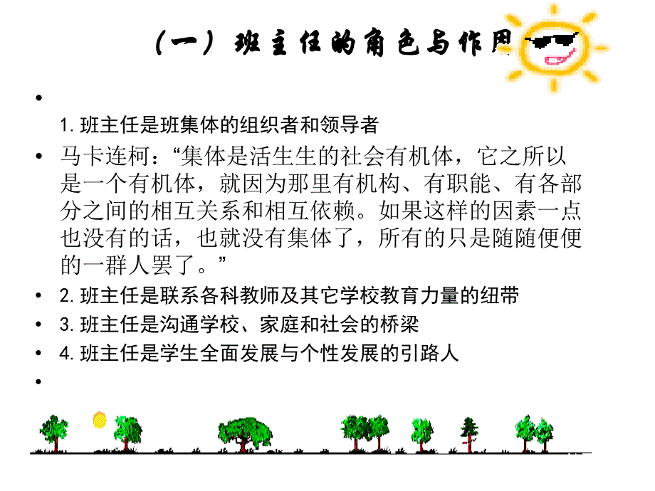 班主任与班级常规管理_第4页