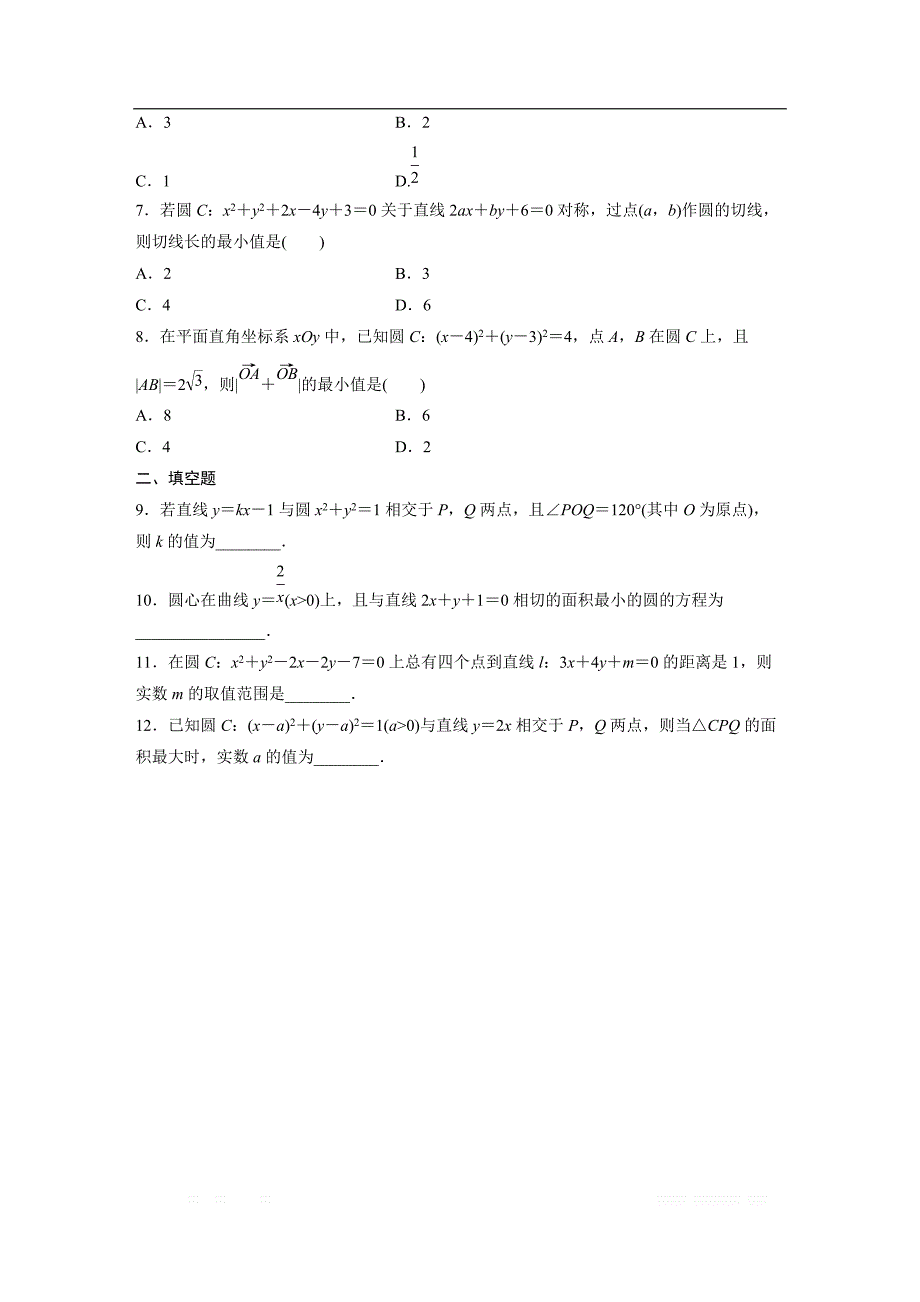 2019版高考数学一轮复习浙江专版精选提分练（含最新2018模拟题）：专题9 平面解析几何 第63练 _第2页