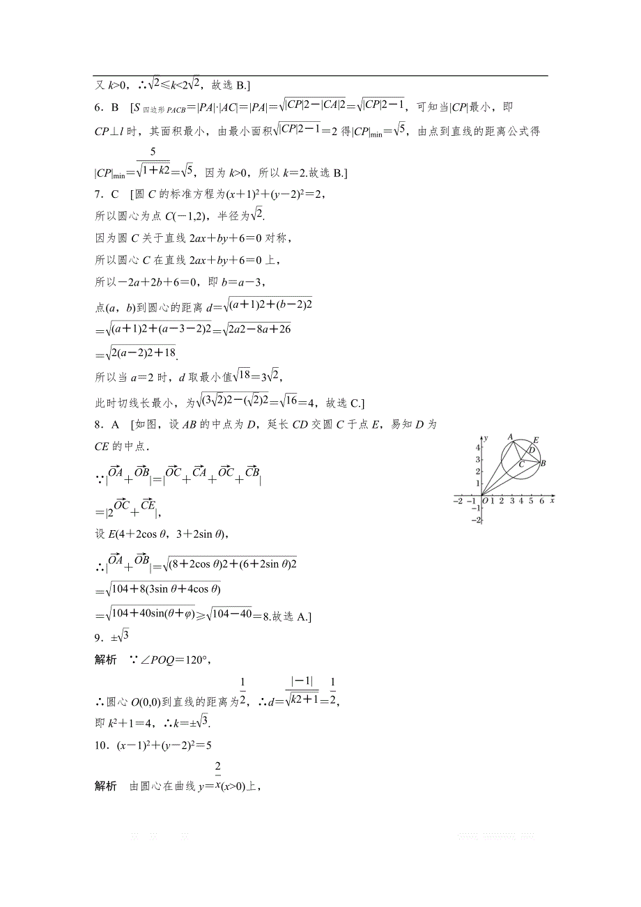 2019版高考数学一轮复习浙江专版精选提分练（含最新2018模拟题）：专题9 平面解析几何 第63练 _第4页