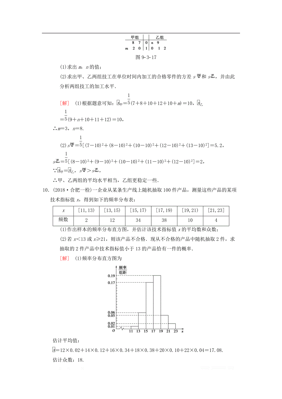 2019年高考数学一轮复习学案+训练+课件： 课时分层训练60 统计图表、用样本估计总体 _第4页