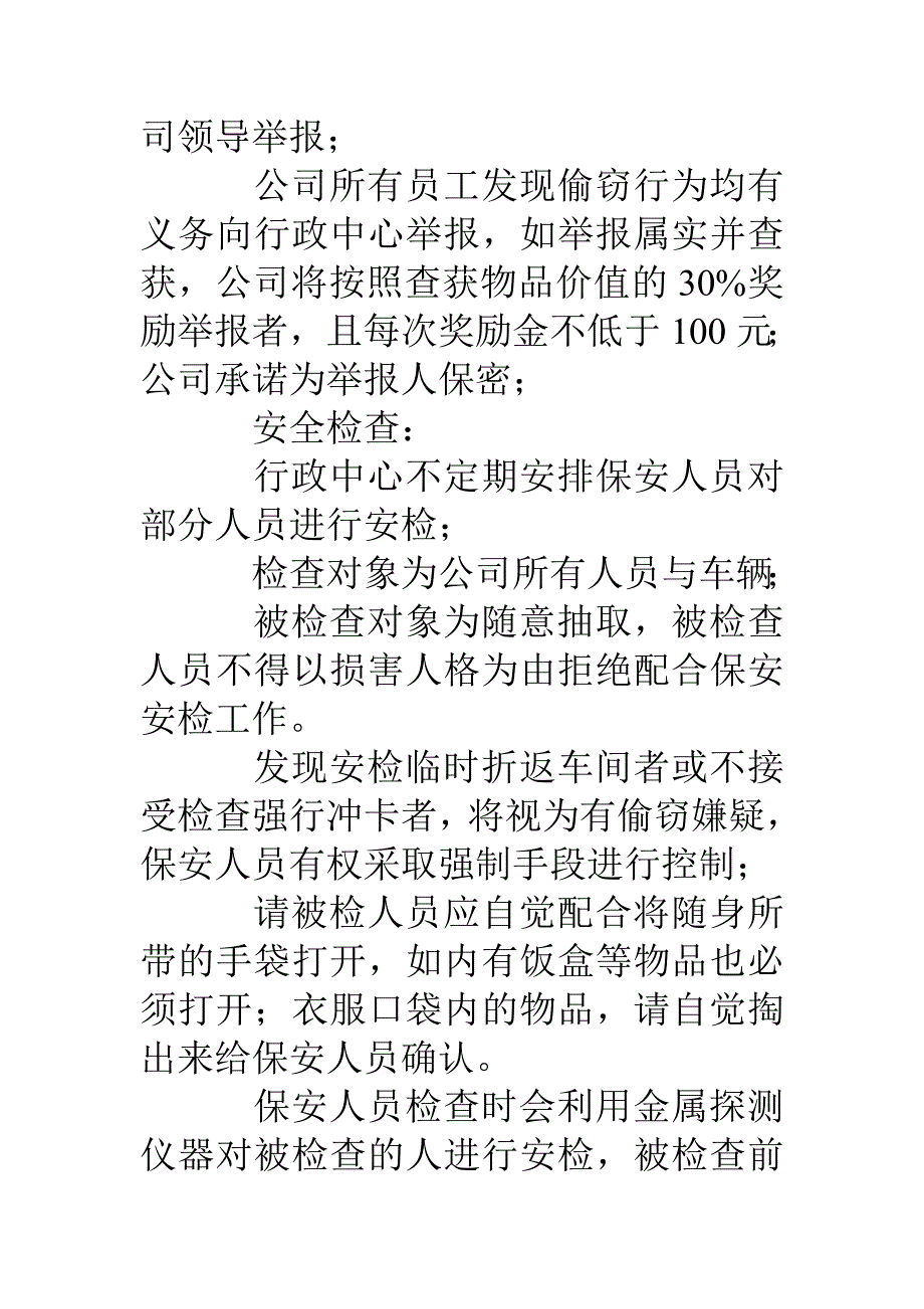 公司防盗规章制度_第4页