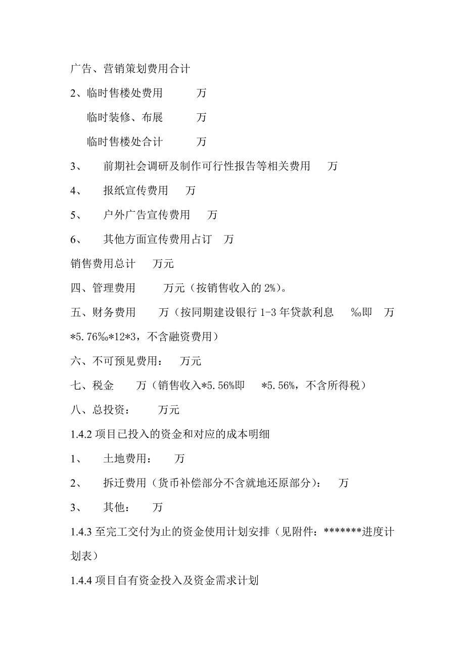 房地产企业经营计划书介绍_第2页