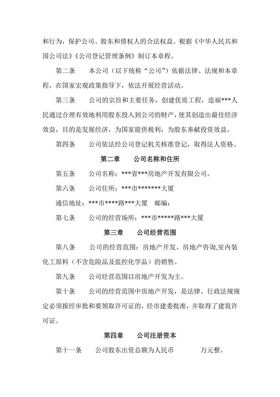 房地产企业经营计划书介绍_第4页