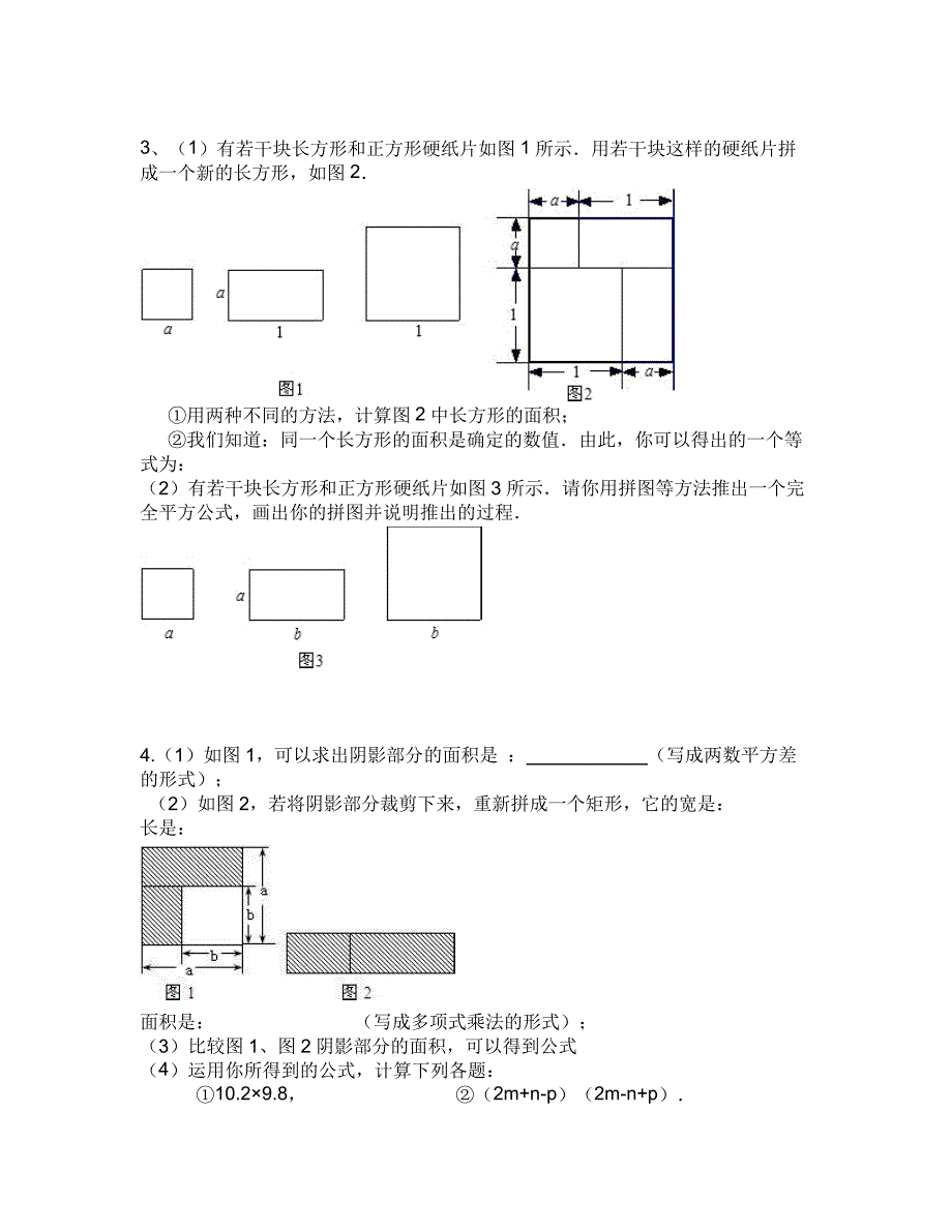 乘法公式与几何图形的练习(1)_第2页