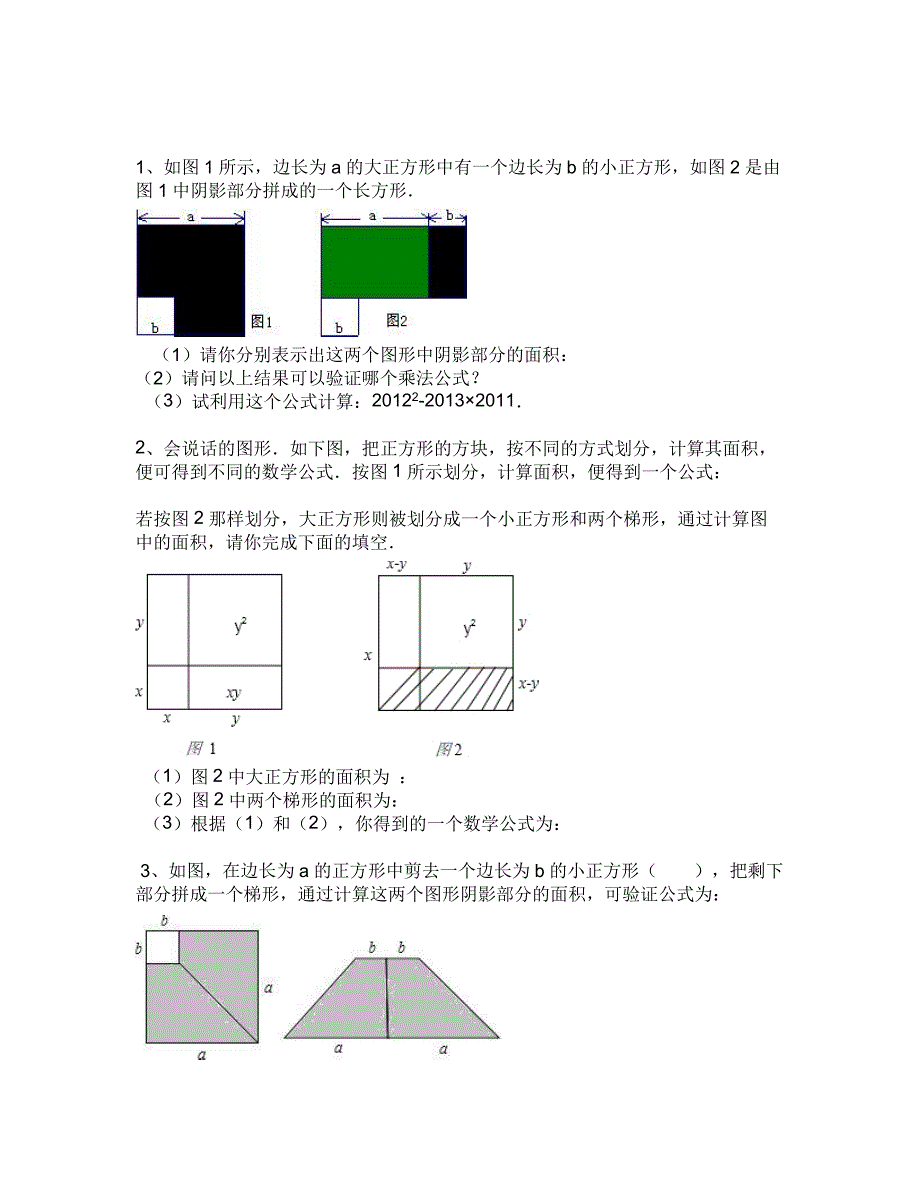 乘法公式与几何图形的练习(1)_第3页
