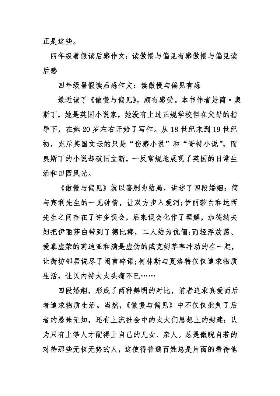 傲慢与偏见读后感(共)_第2页