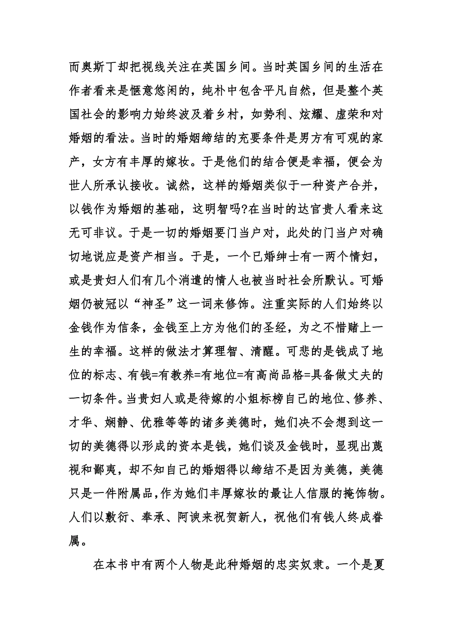 傲慢与偏见读后感(共)_第4页