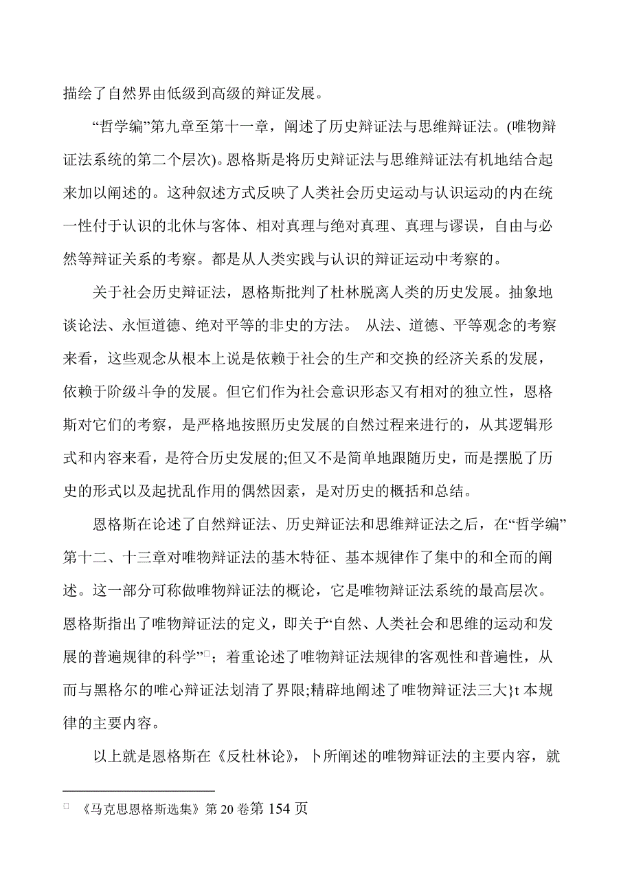 《反杜林论》的逻辑和方法_第3页