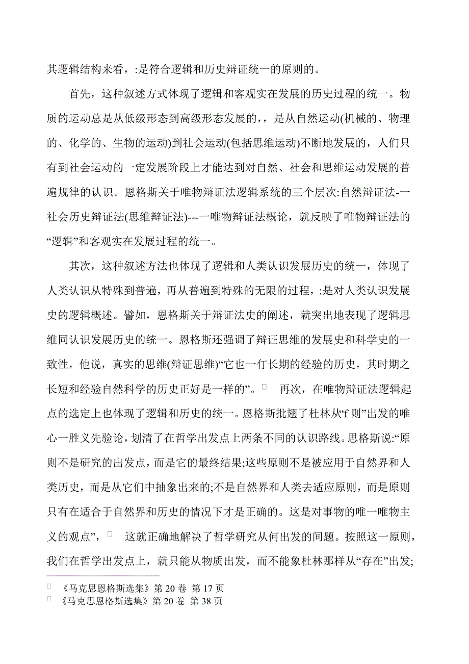 《反杜林论》的逻辑和方法_第4页