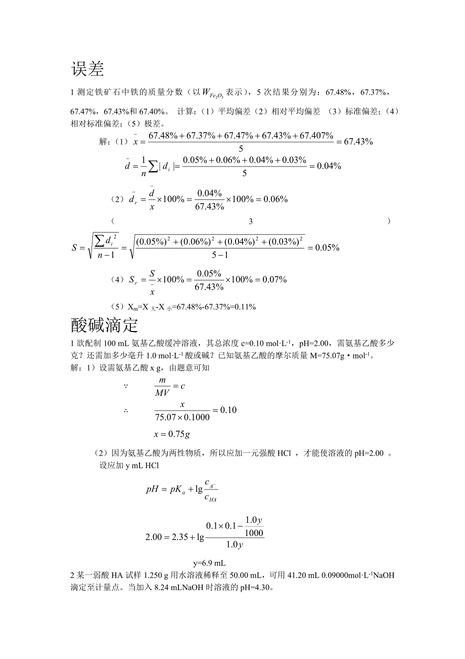 分析化学计算题_第1页