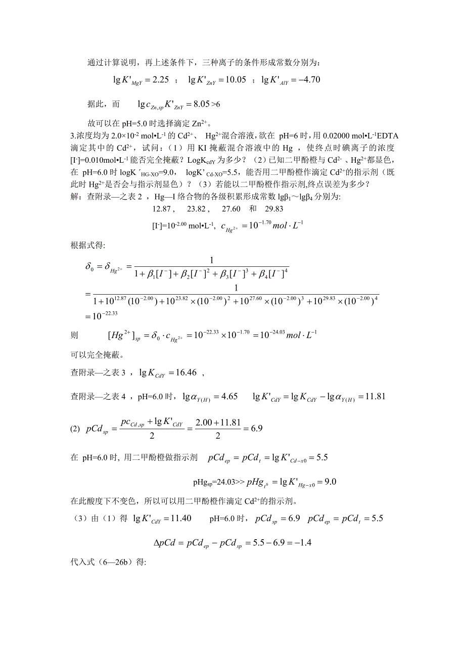 分析化学计算题_第4页