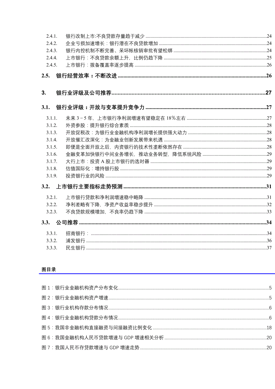 2006银行业投资策略_第4页