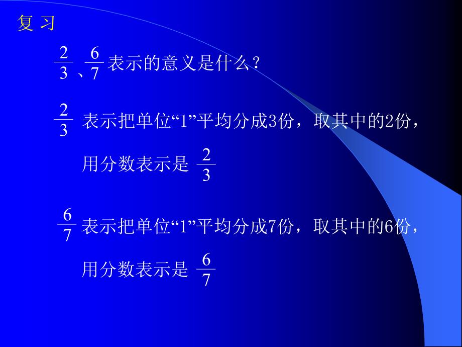 第四单元分数的意义和性质新课标人教版第十册数学真分数和假分数优质课件_第3页