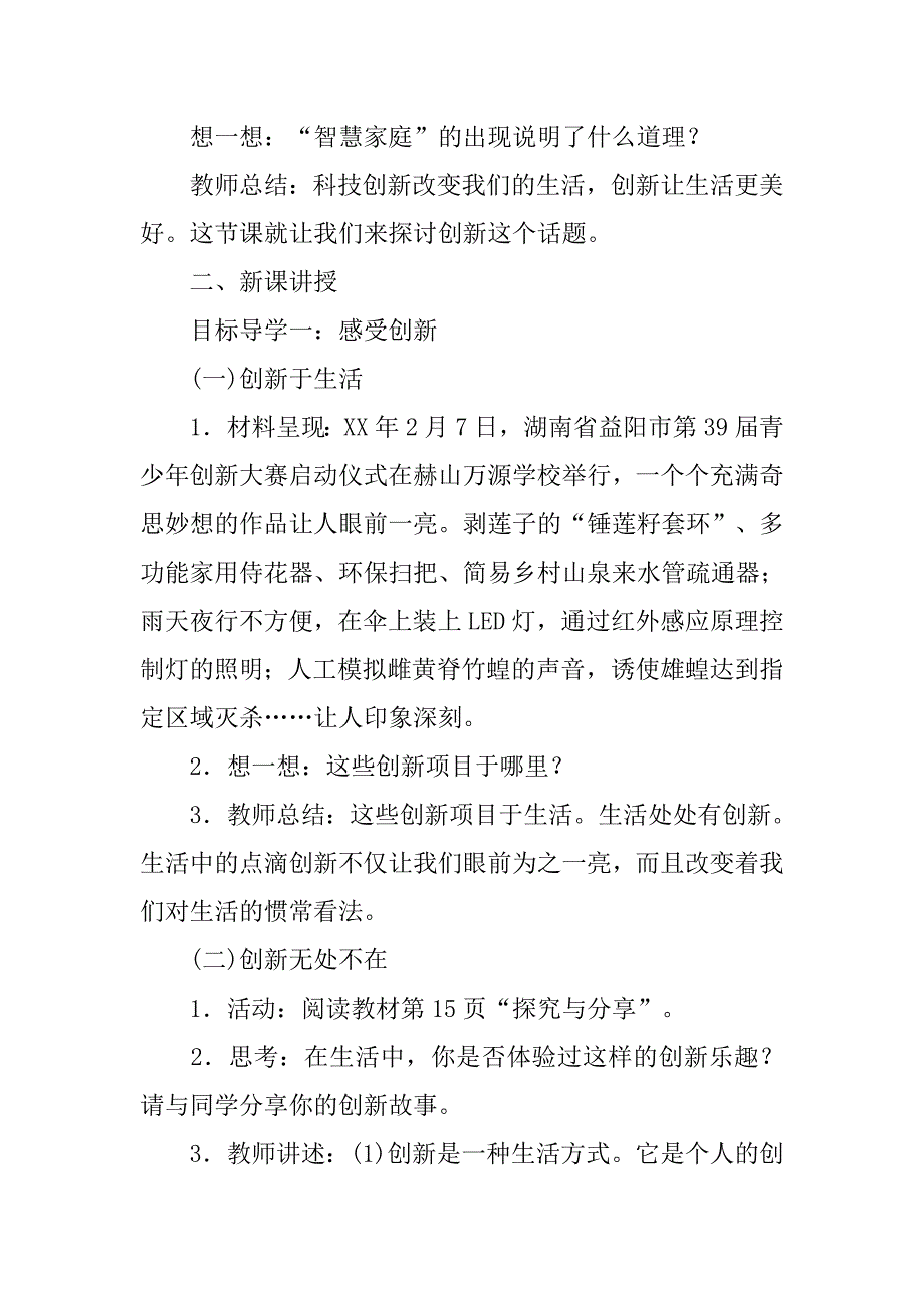 部编九年级上册道德与法治创新改变生活优秀教案及教学反思.doc_第2页