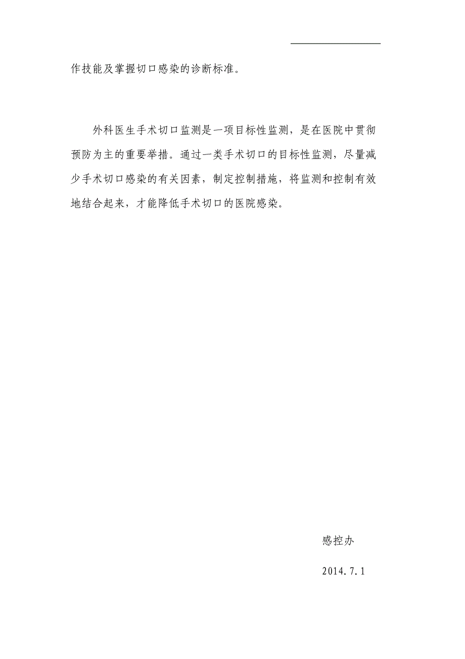 2014年第二季度一类手术切口目标性监测分析总结_第2页