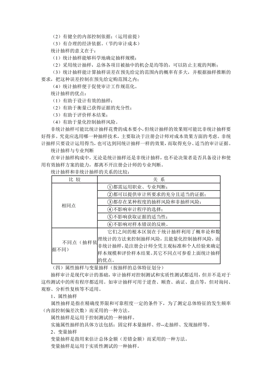 注册会计师审计管理培训资料(16个doc)6_第2页