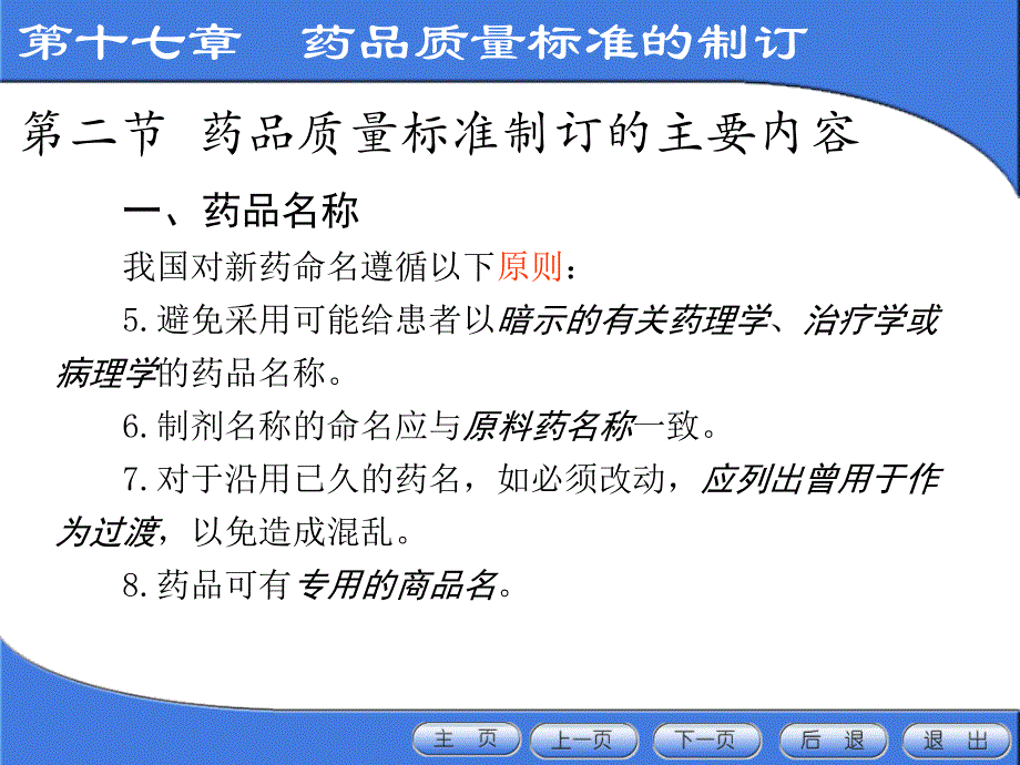 第十七章节课件第十七章节－2章节_第2页