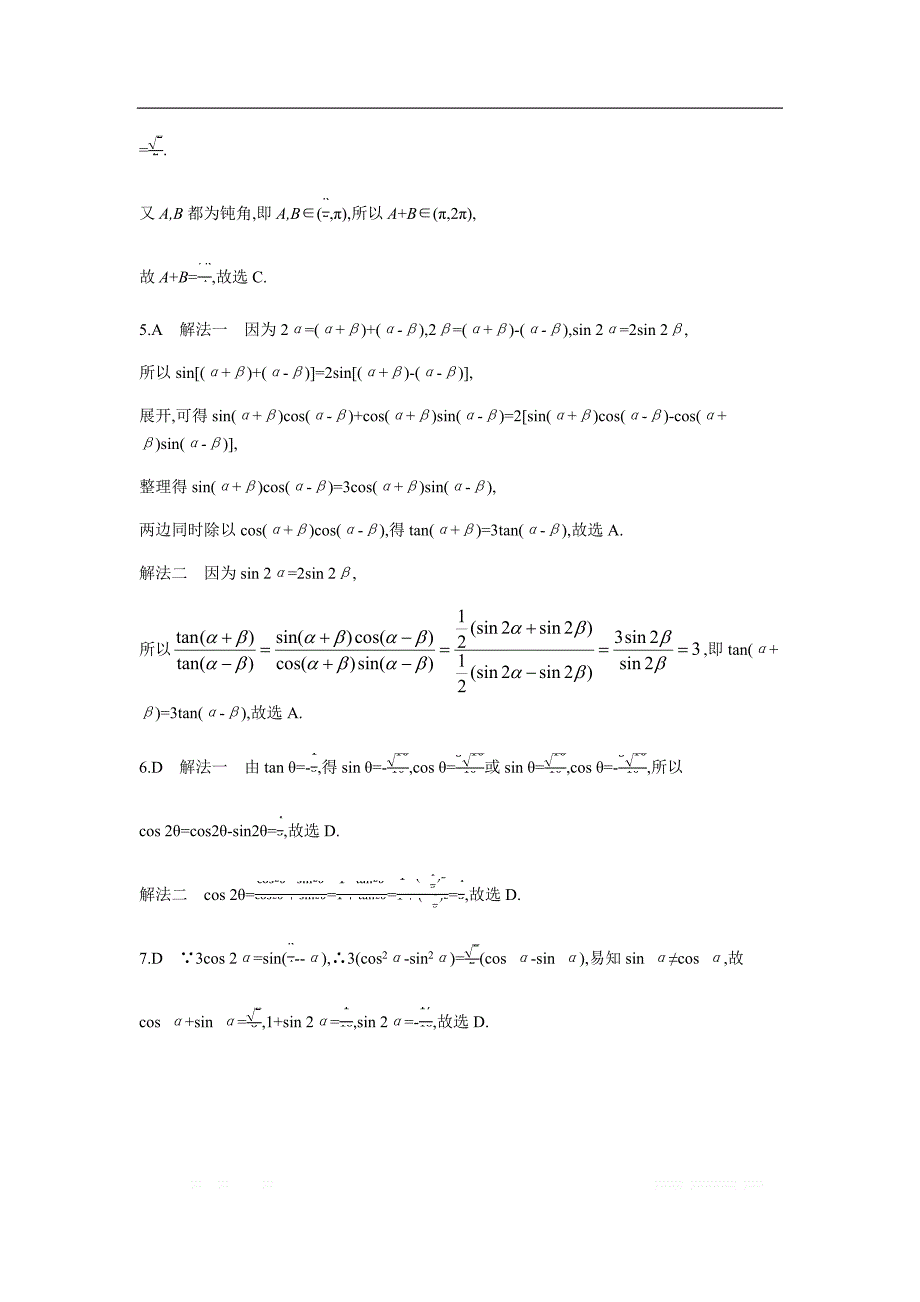 2019版理科数学一轮复习高考帮试题：第4章第3讲 三角恒等变换（习思用.数学理） _第3页