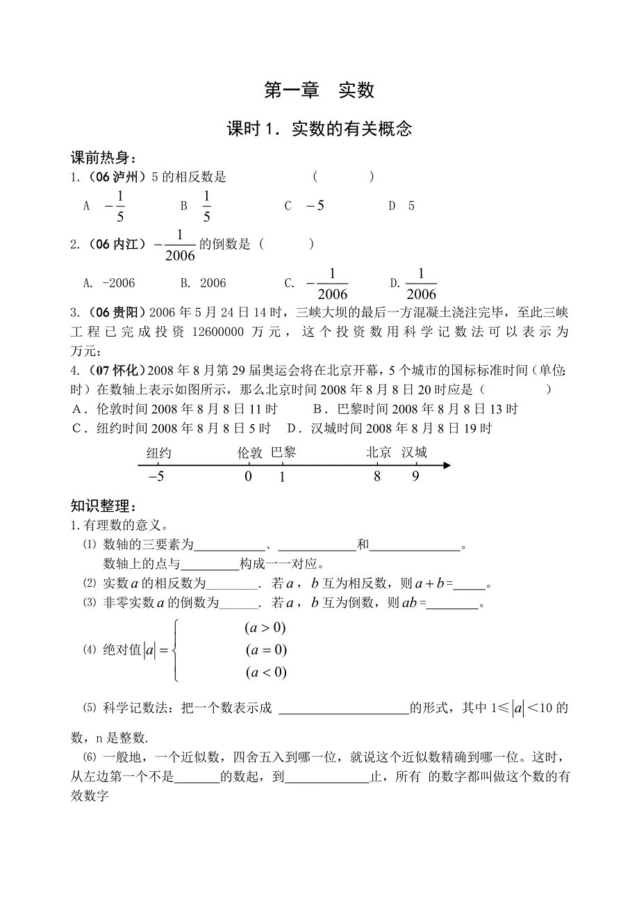 中考数学第一轮复习教案124_第1页