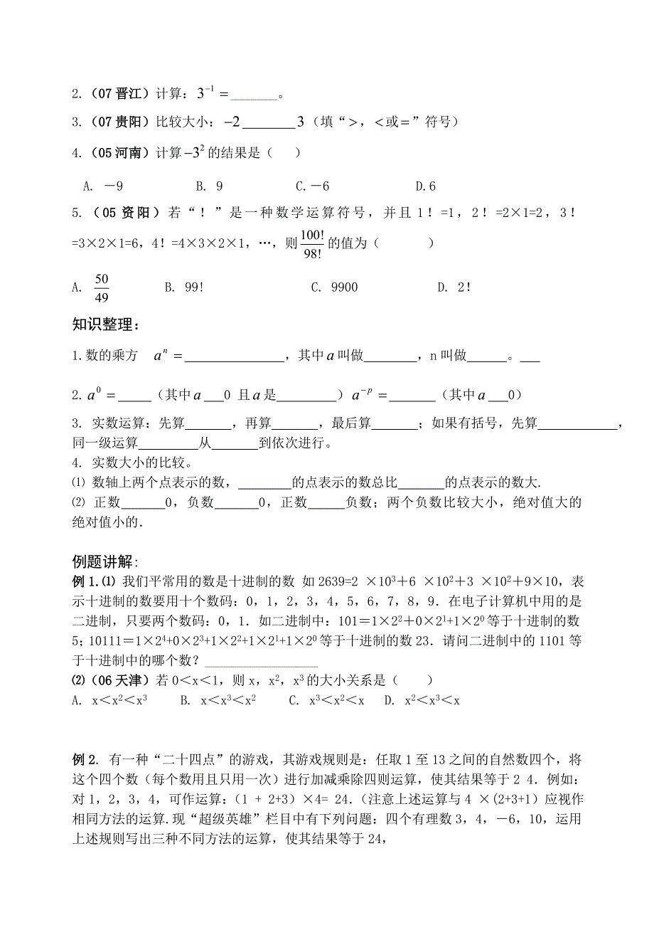 中考数学第一轮复习教案124_第4页