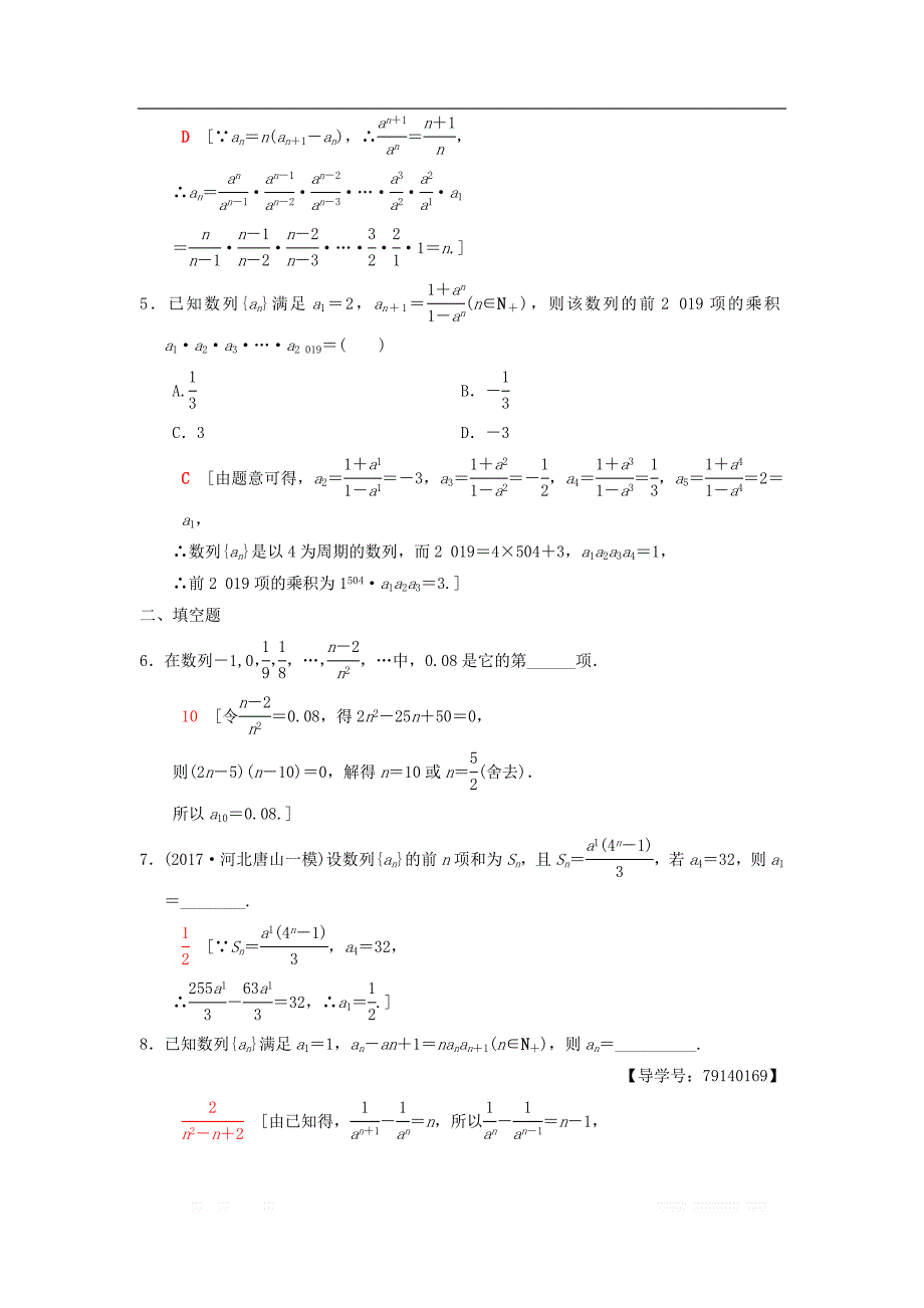 2019年高考数学一轮复习学案+训练+课件： 课时分层训练30 数列的概念与简单表示法 _第2页