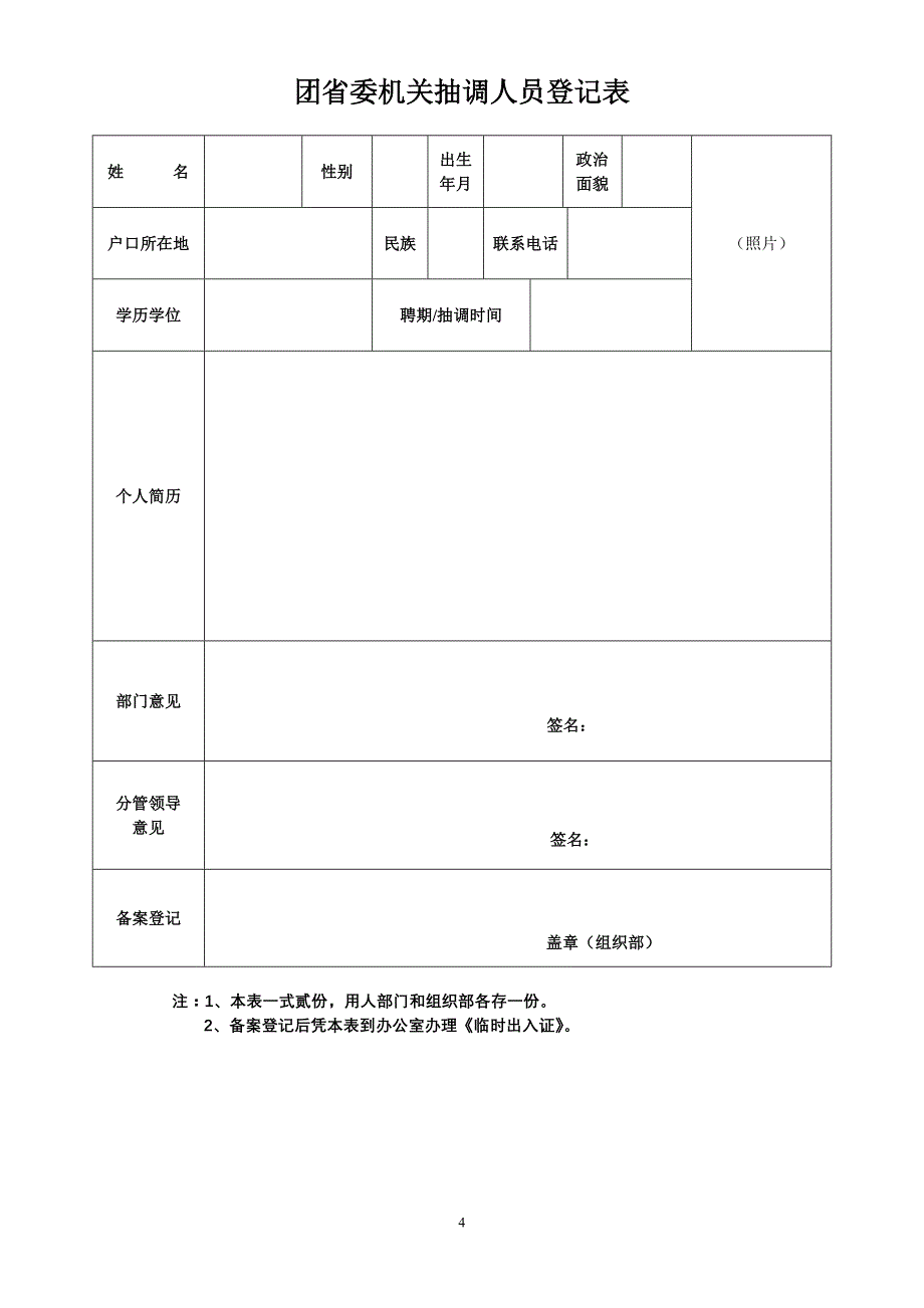 团省委组织部实习生工作手册_第4页