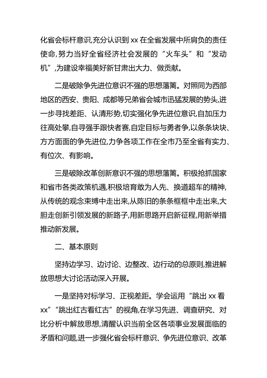 优秀解放思想大讨论活动实施方案八篇_第2页