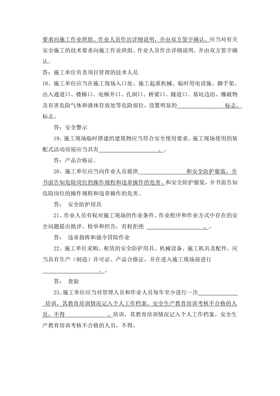 安全生产知识竞赛试题集_第3页