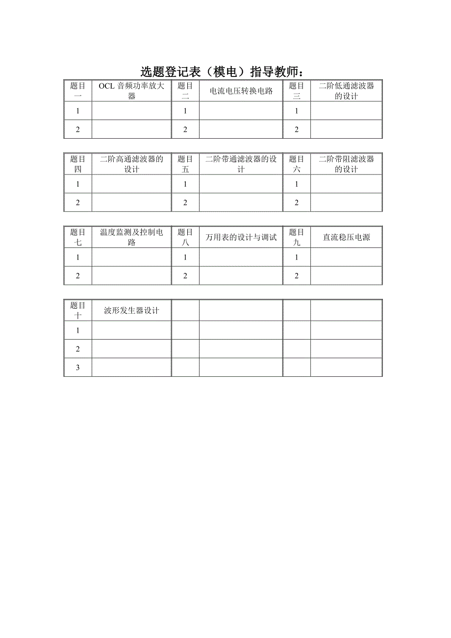 数电模电课程设计题目(2015)_第4页