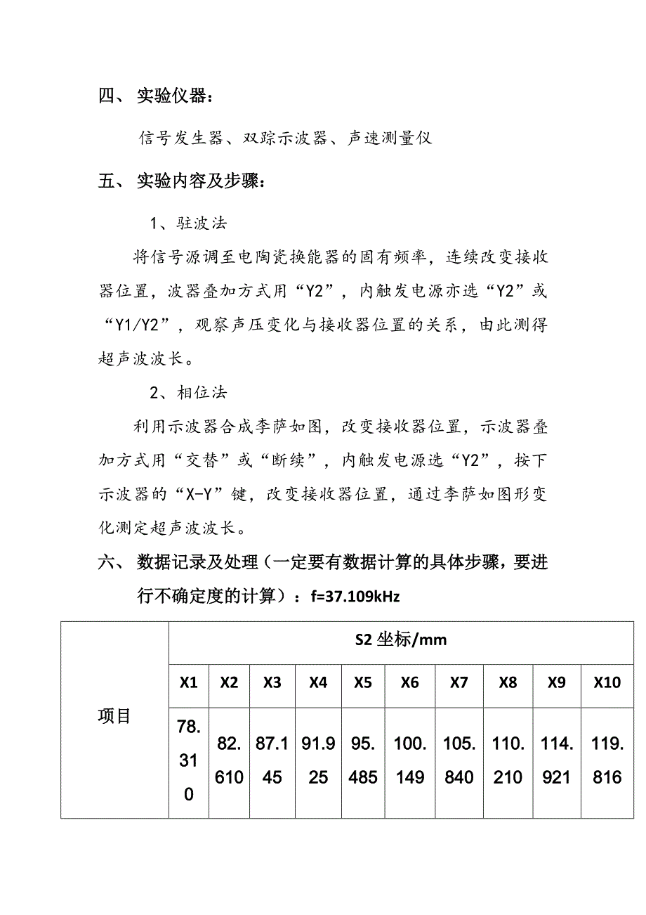 南昌大学实验报告声速测量_第4页