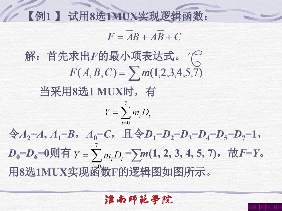 数据选择器例题_第1页