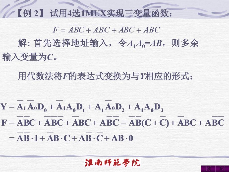 数据选择器例题_第3页