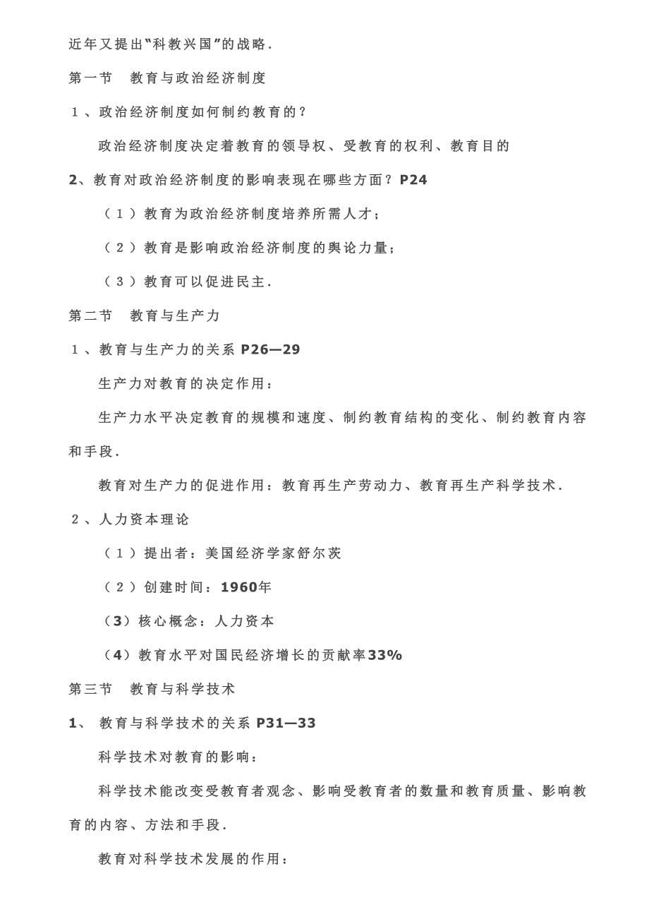 教育学考试大纲纲要重点知识_第5页