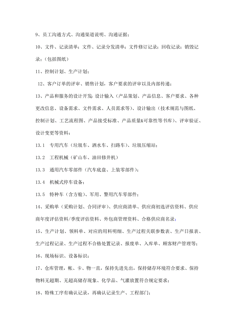 ISO90012015;ISO1400012015;OHSAS180012007外审所需准备资料_第3页