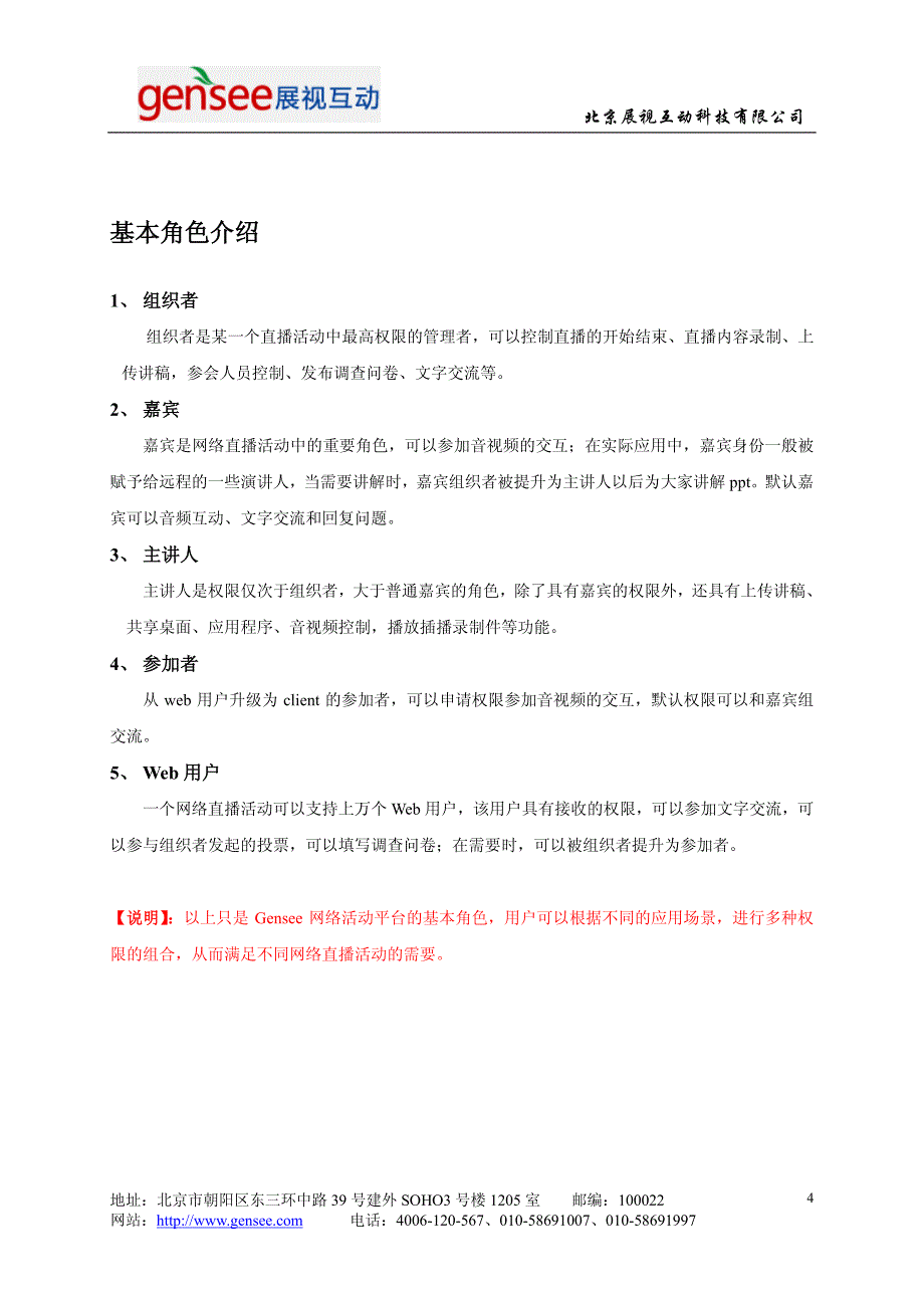 gensee网络活动平台直播客户端使用手册_第4页