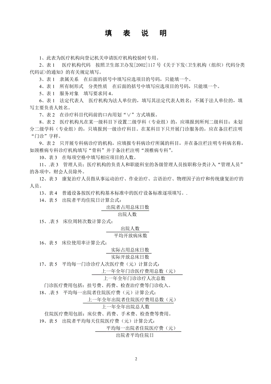 医疗机构校验申请书---西宁市卫生局_第2页