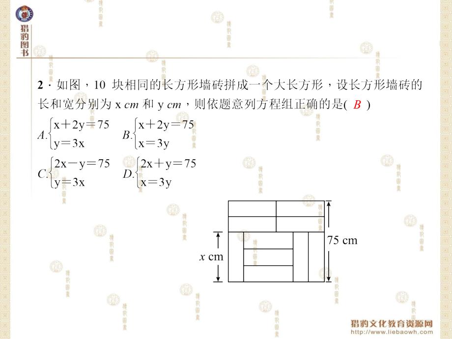 第八章二元一次方程组8.3第2课时几何图形问题_第4页