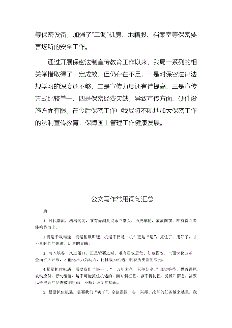 优秀国土局保密工作自查报告_第3页