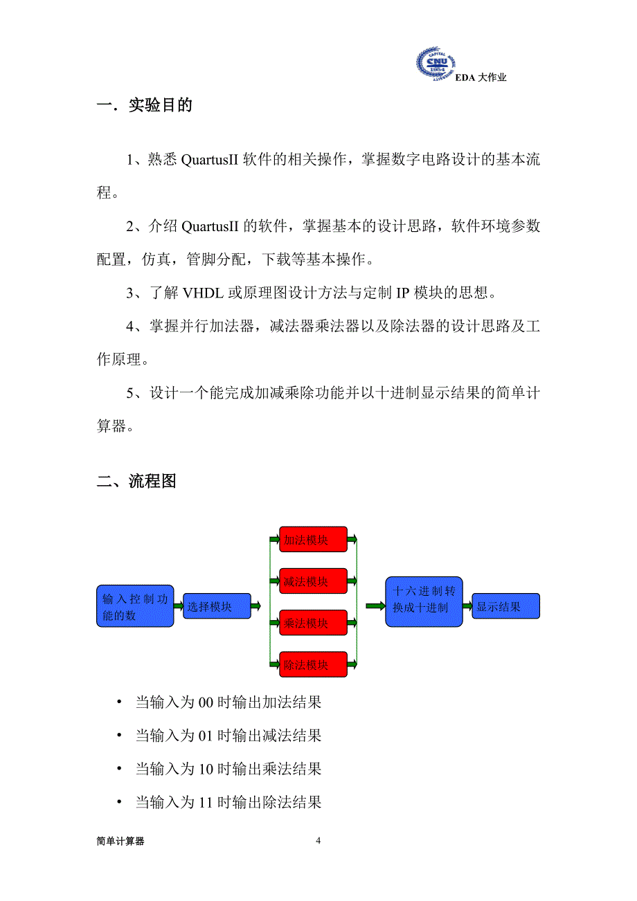 eda计算器设计大作业_第4页