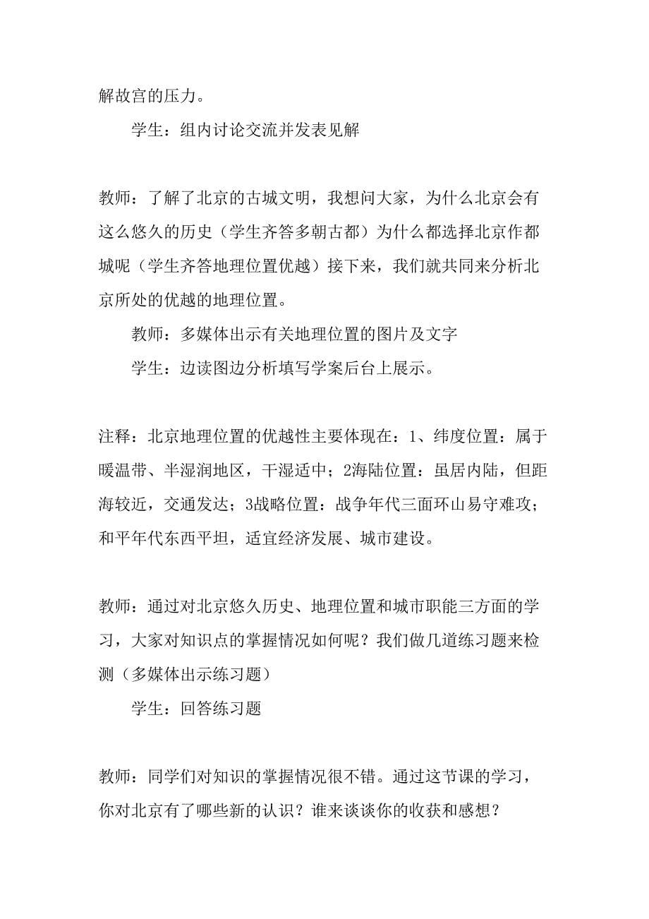 全国政治文化中心——北京教学设计教育作文文档_第5页