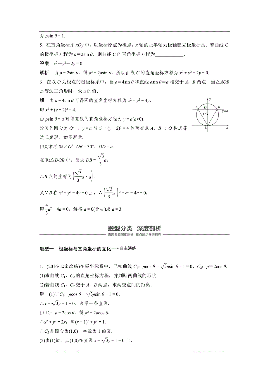 2019版高考文科数学大一轮复习人教A版文档：第十三章 系列4选讲13.1 第1课时 _第4页