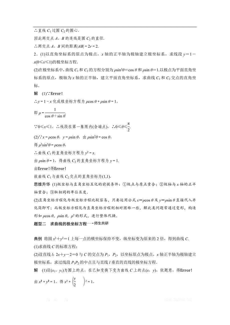 2019版高考文科数学大一轮复习人教A版文档：第十三章 系列4选讲13.1 第1课时 _第5页