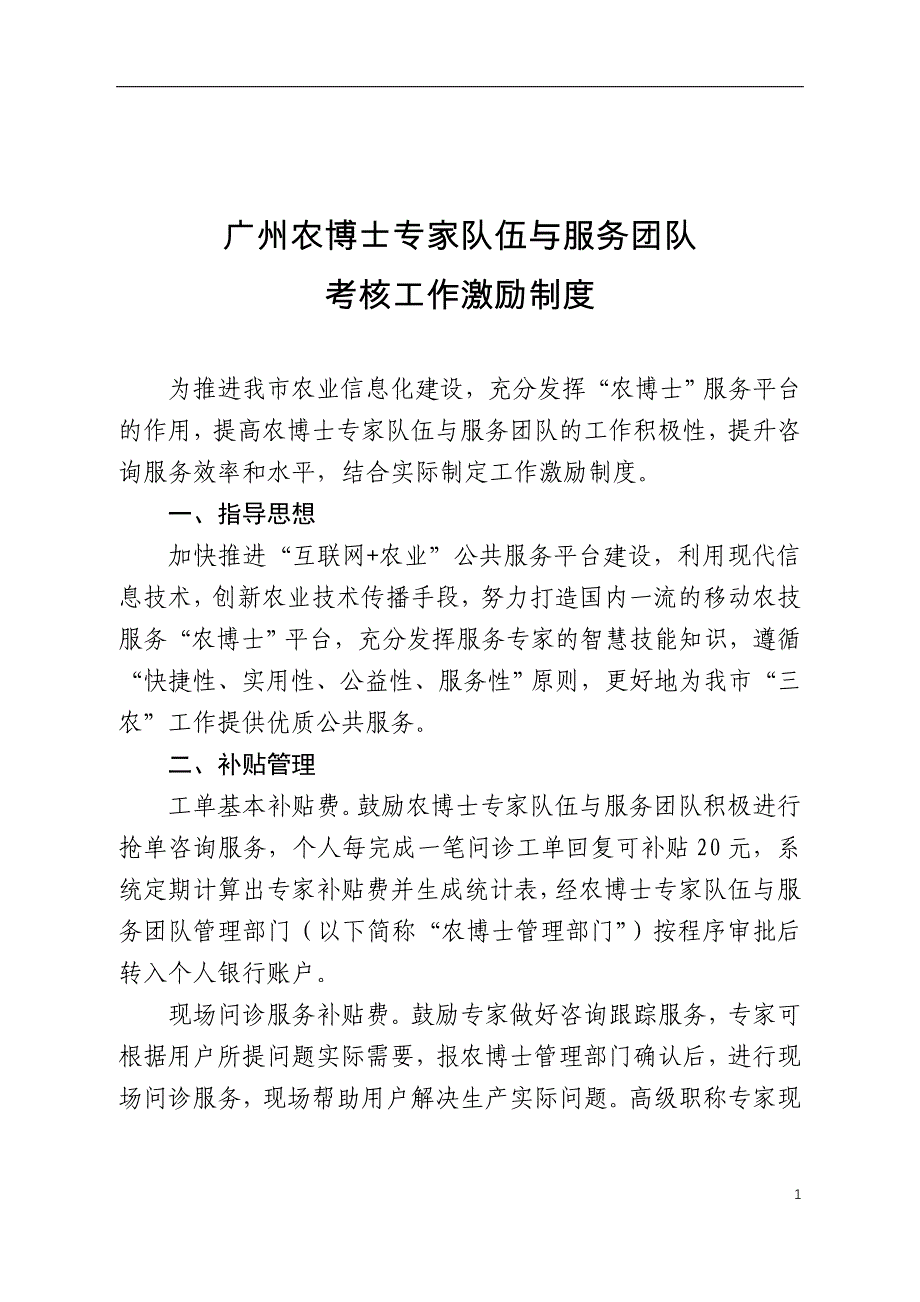 广州农博士专家队伍与服务团队_第1页