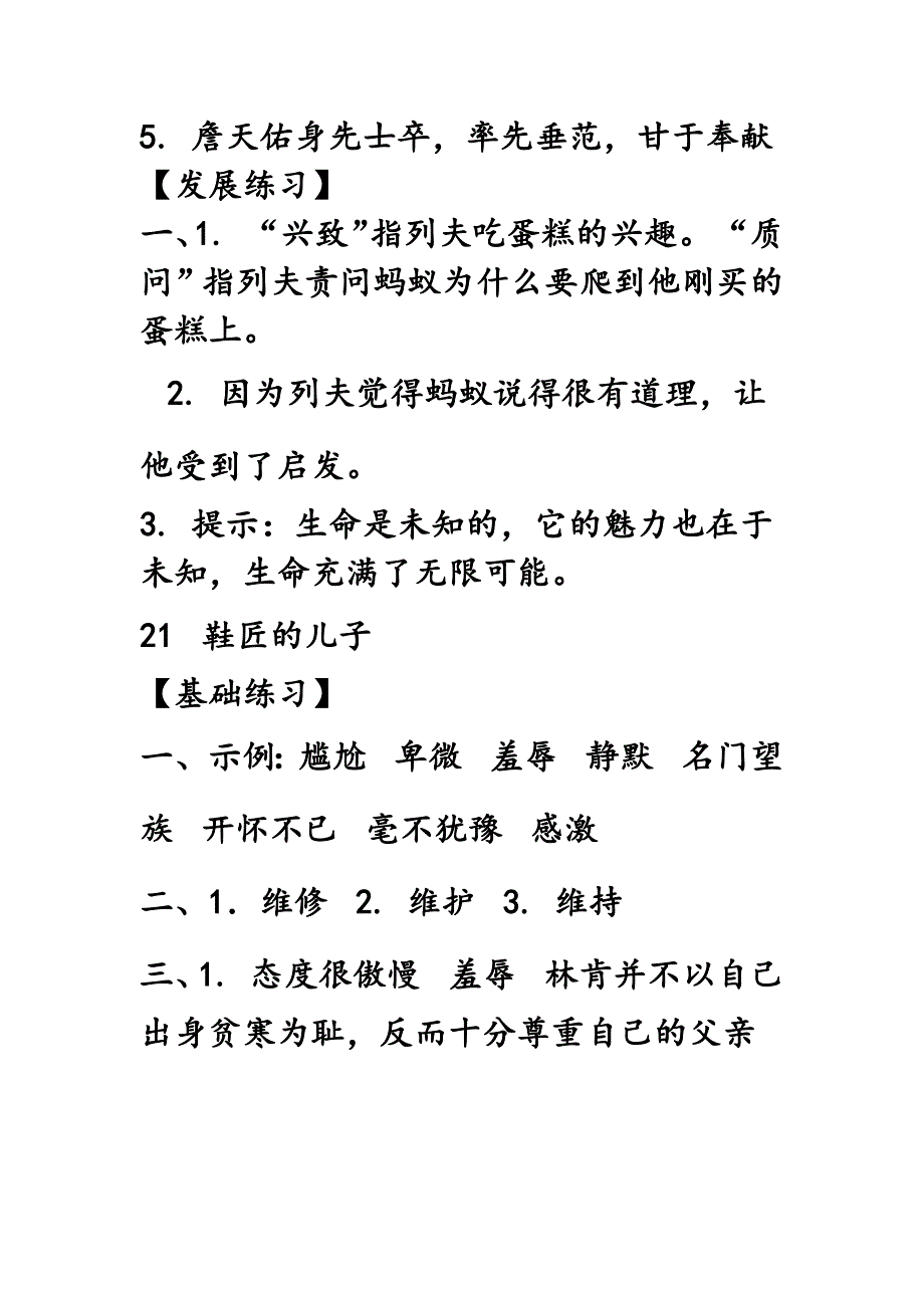 六上语文课课练答案_第2页