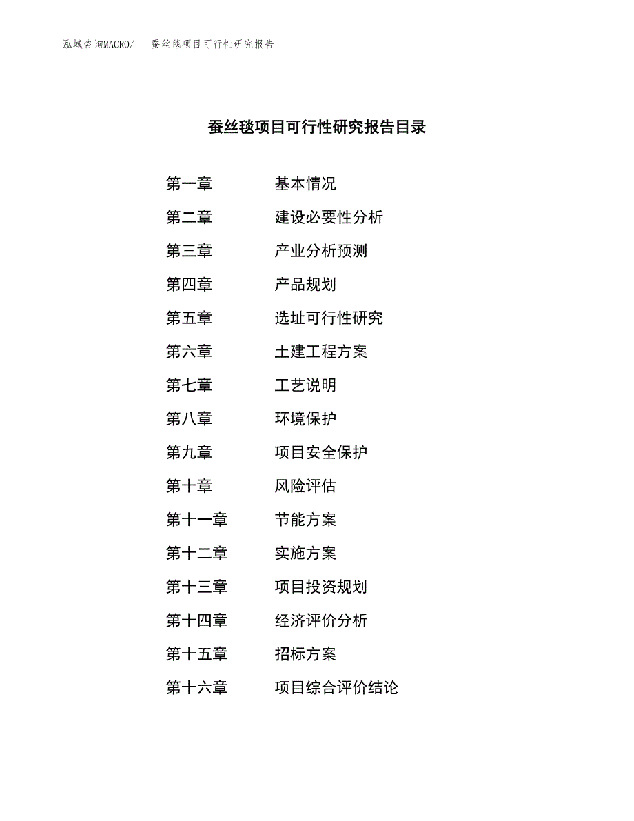 蚕丝毯项目可行性研究报告（总投资17000万元）_第2页